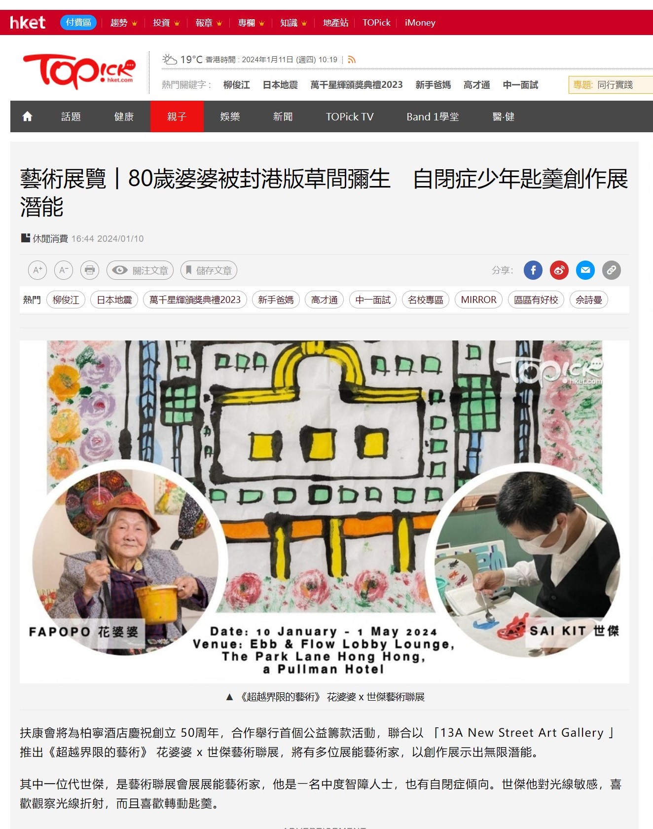 介紹《超越界限的藝術》聯展